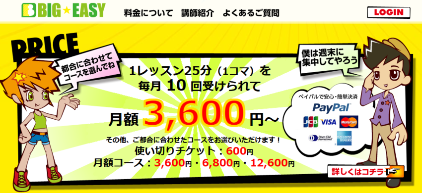 ゆるぅ～く、オンライン英会話を...