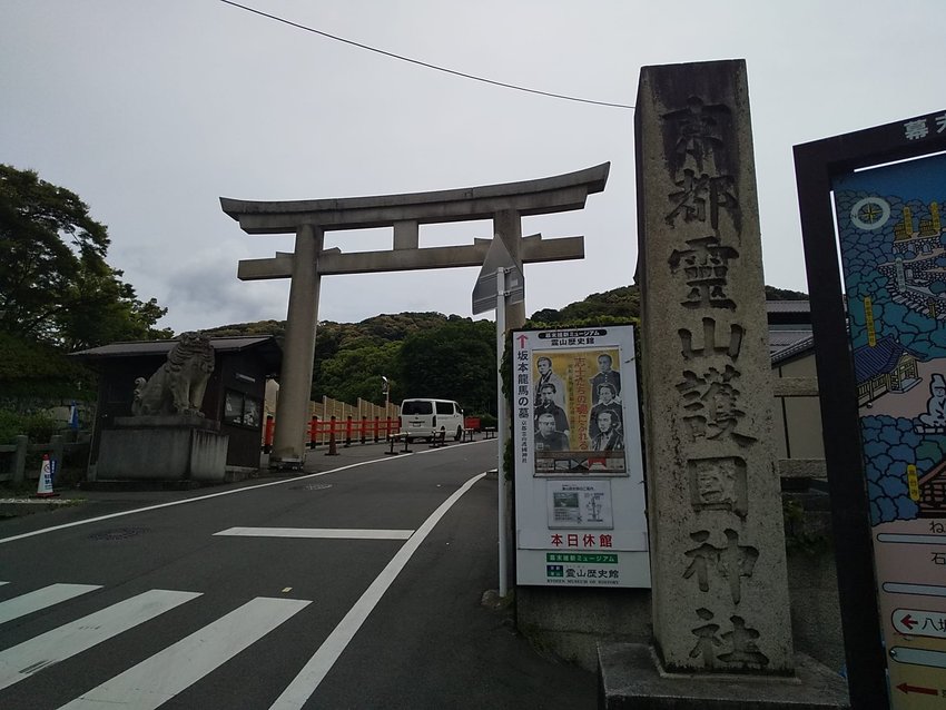 返還の後、京都霊山護国神社へ無...