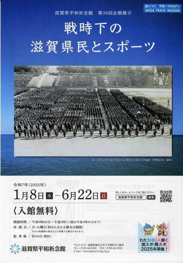 【告知】滋賀県庁《滋賀県平和祈...