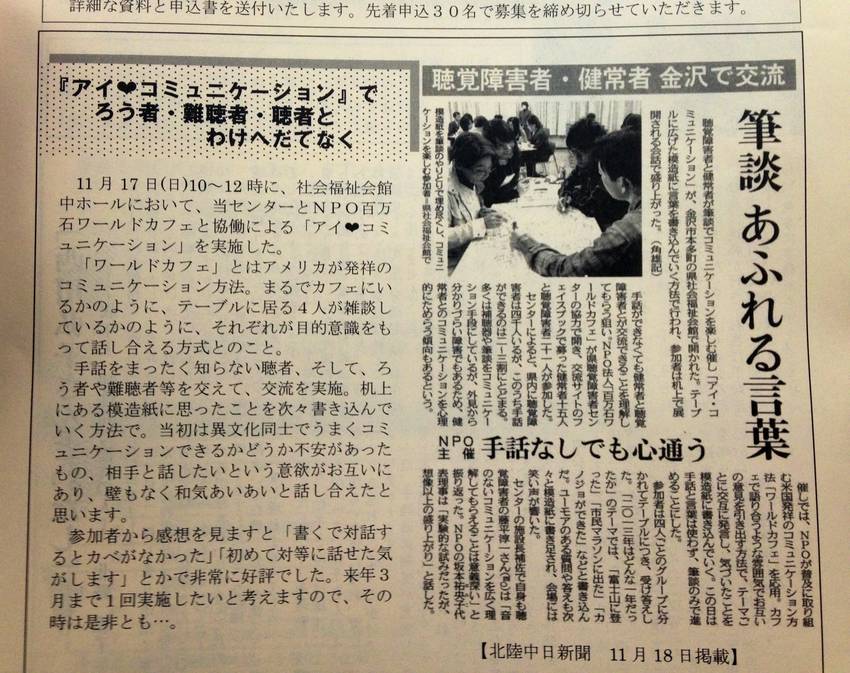 北陸中日新聞　2013年11月...