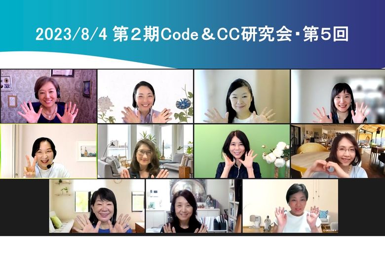 Code&CC研究会　...