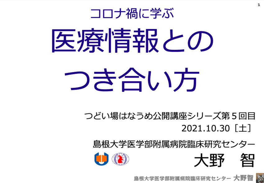 ５回目になる医療情報をテーマに...