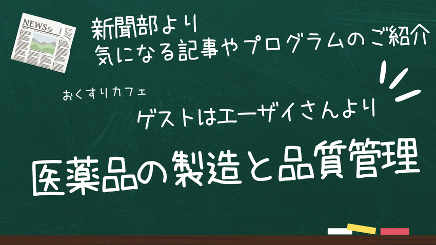 プログラムのテーマに関する新聞...