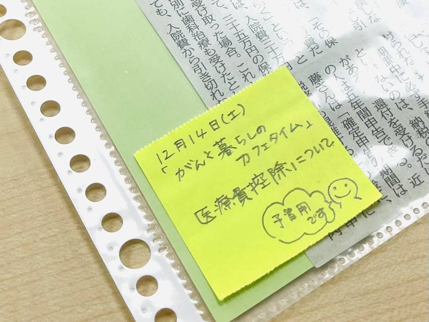 新聞部より「医療費控除」のこと