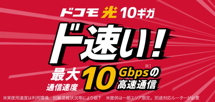 10Gの魅力