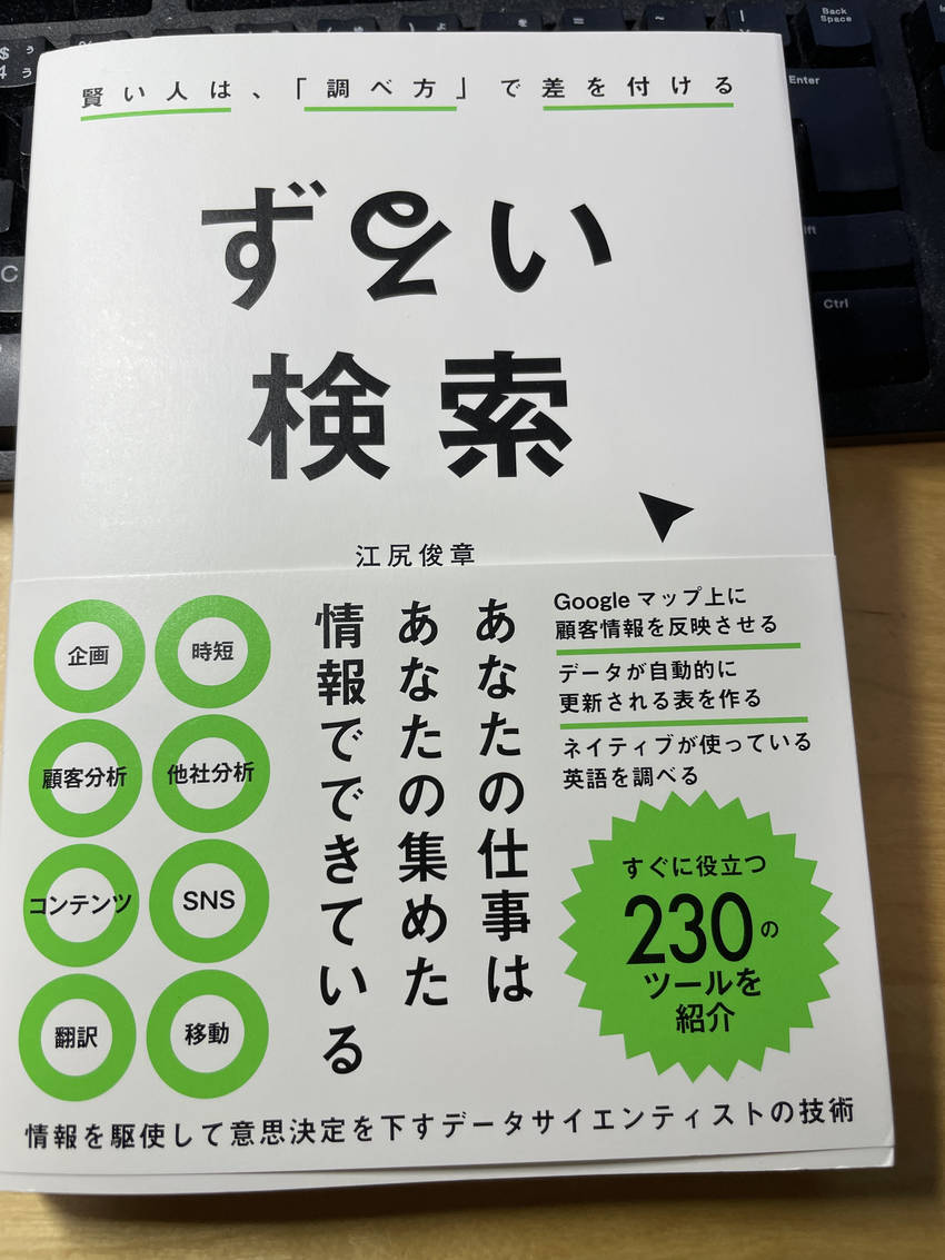 ずるい検索