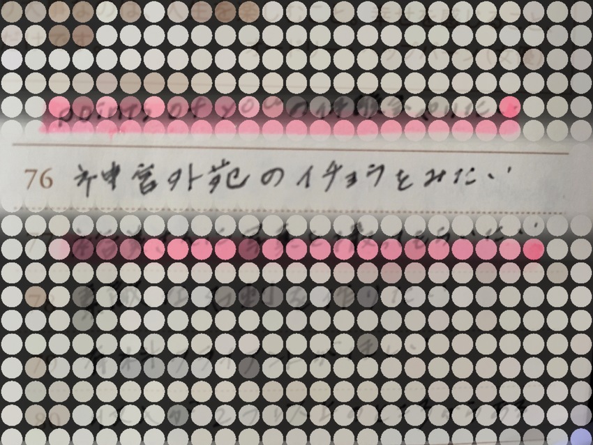 蛍光ペンで線をひかなきゃ♫