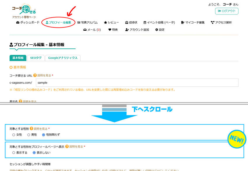 登録コーチの皆様へ：機能強化の...