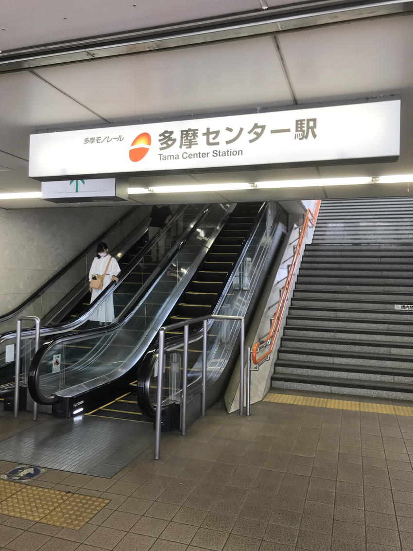 多摩センター駅は３つあります！