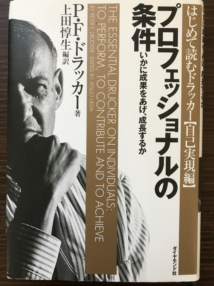 読書会でドラッカーを読み進めな...