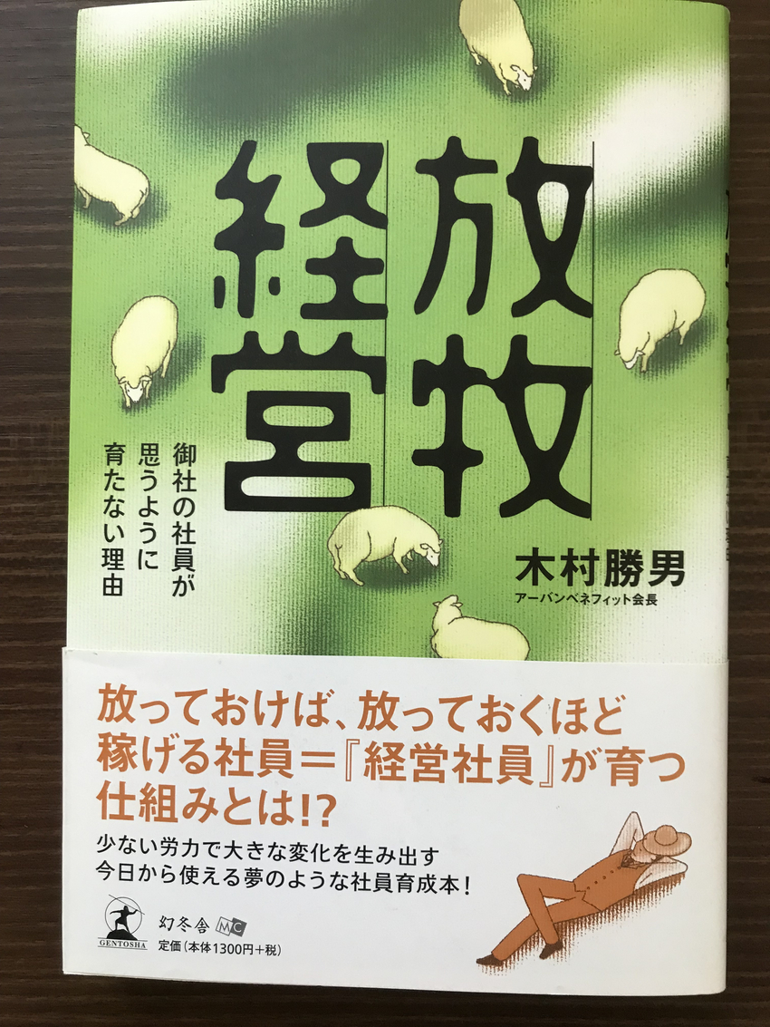 木村勝男著「放牧経営」を読み進...