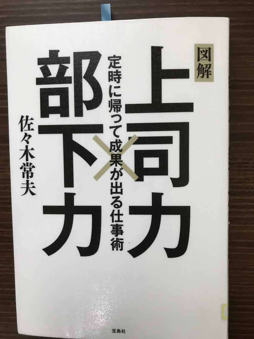 「部下力」とは何だろう？（Da...