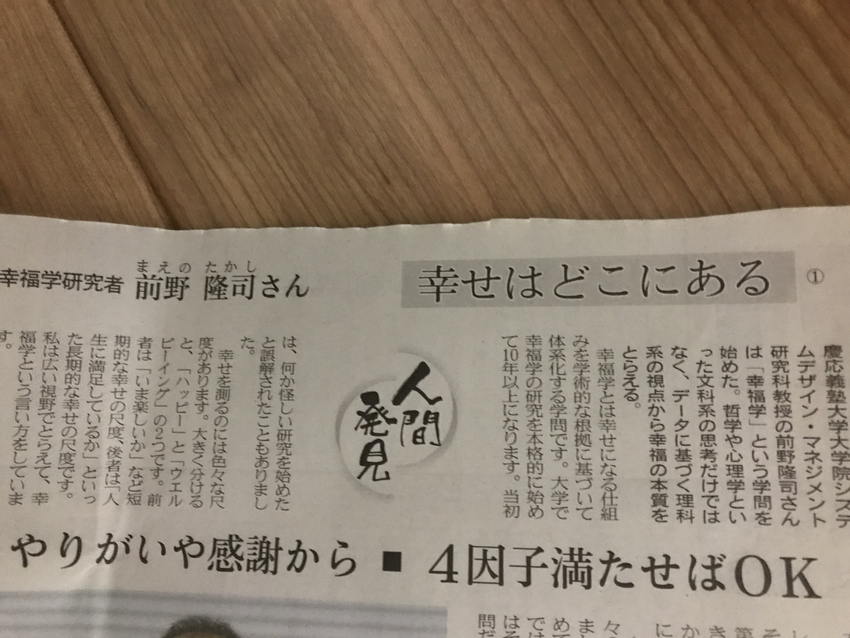 幸福学「幸せはどこにある」