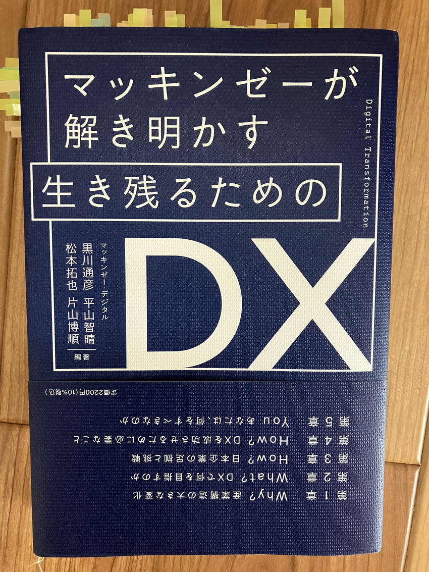 「DX」導入は、ある意味で「1...