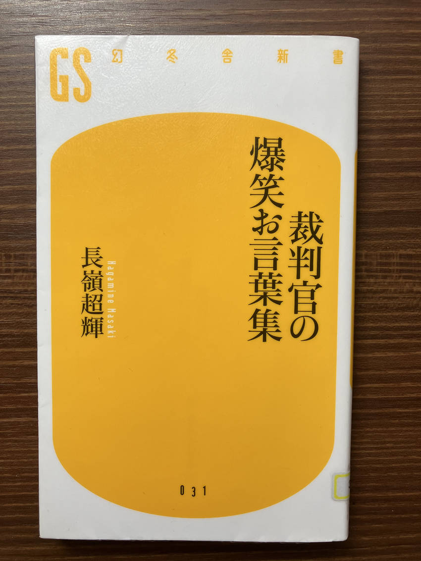 裁判官の多才な多彩さに脱帽！