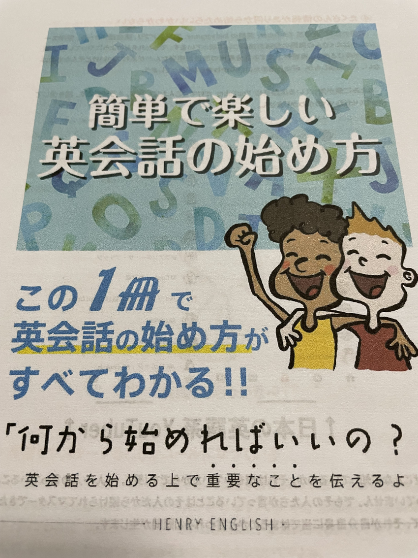 50代からの英会話♪１　ヘンリ...