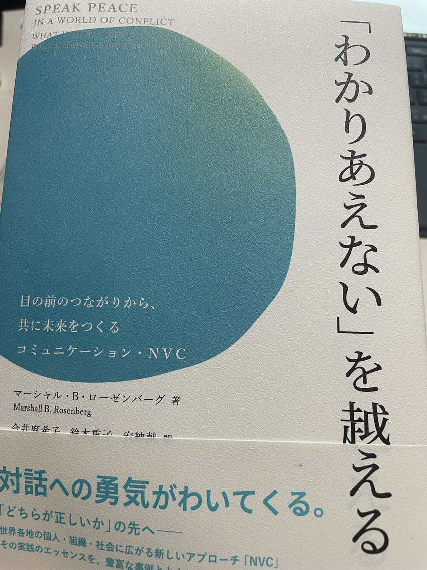 ～人事総務の窓70　「わかりあ...