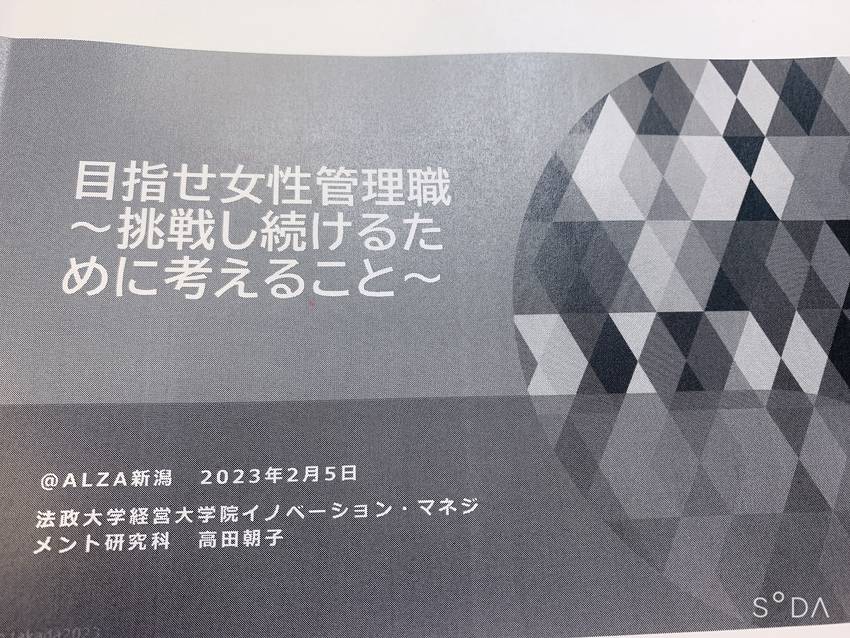 男女共同参画に関する講座スター...