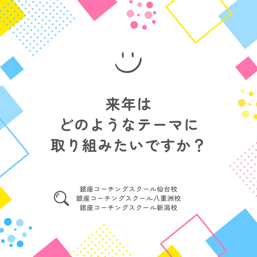 No.181 「目標」が蕁麻疹...