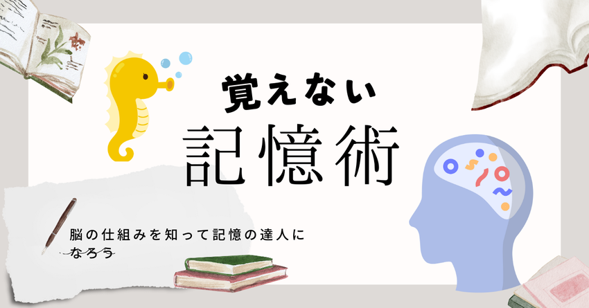 覚えられないのは自分の「脳力」...