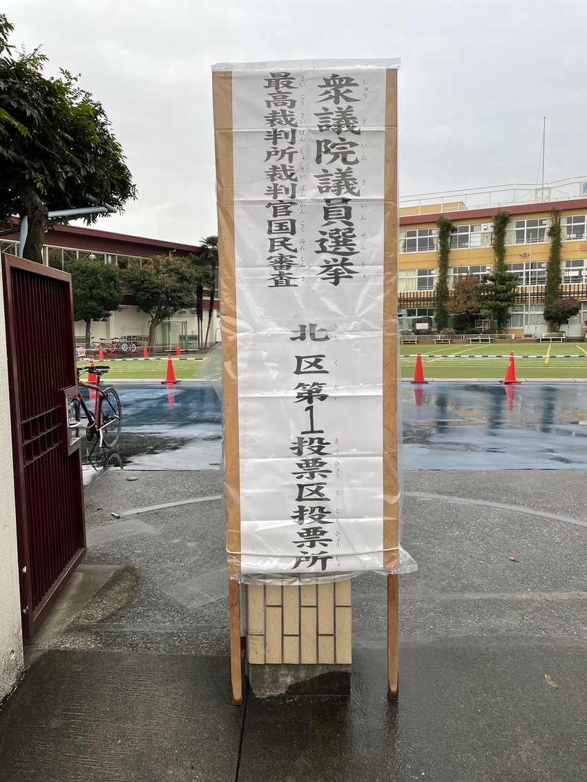 投票所は、小学校の体育館でした...