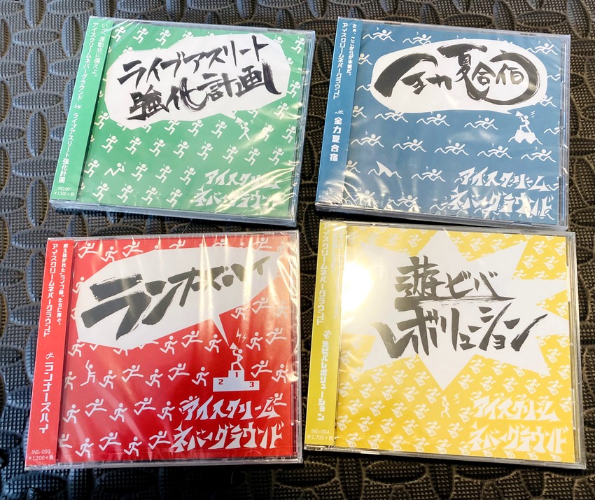 今まで全国リリースしてきたCD...