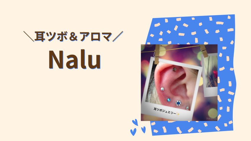【登録者紹介】Nalu