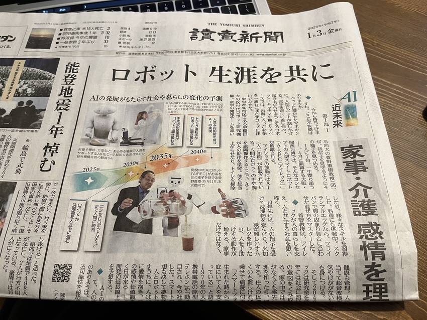 読売新聞　1月3日朝刊