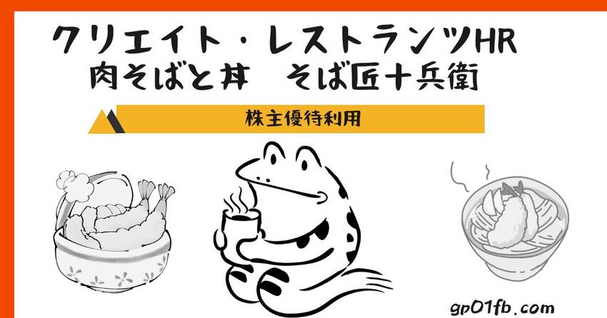 【株主優待利用】肉そばと丼　そ...