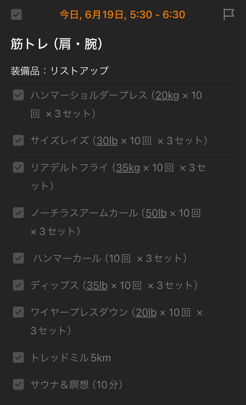 6/19(水)の朝活報告