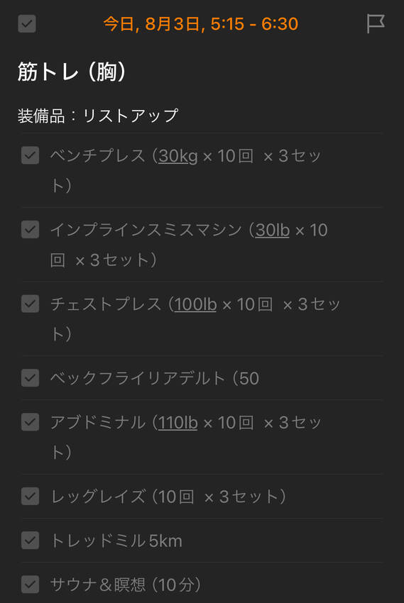 8/3(土)の朝活報告