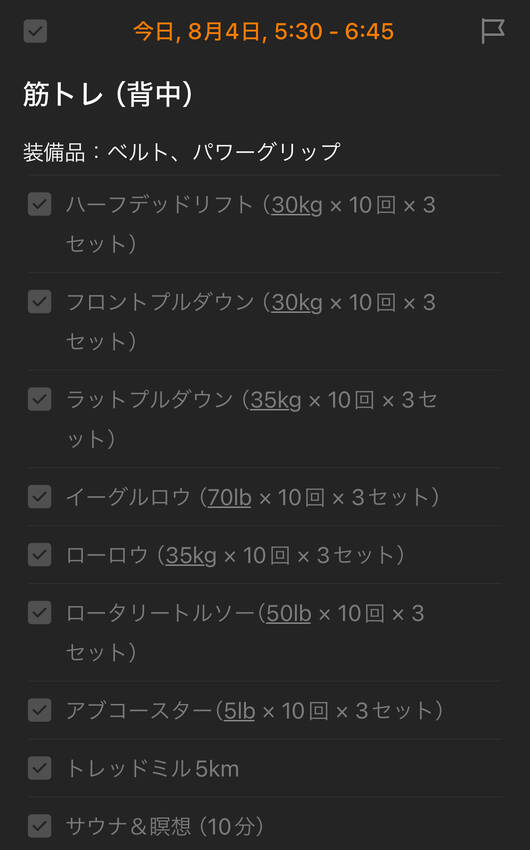 8/4(日)の朝活報告