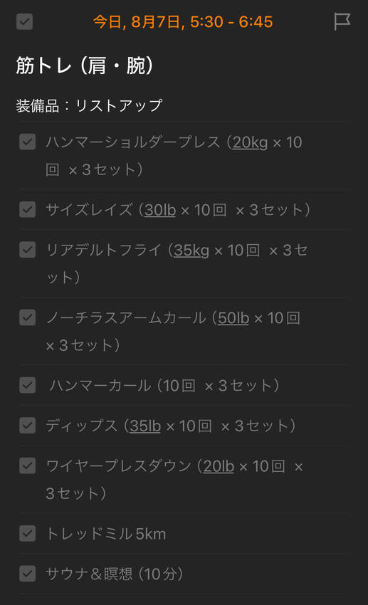 8/7(水)の朝活報告