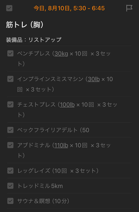 8/10(土)の朝活報告