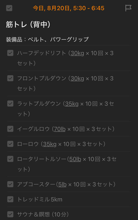 8/20(火)の朝活報告