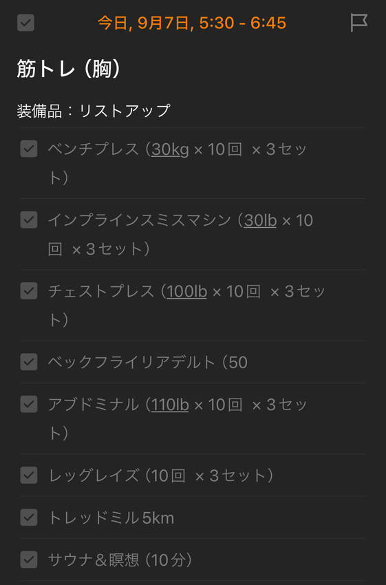 9/7(土)の朝活報告