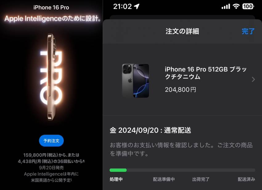 iPhone 16 Pro発売...