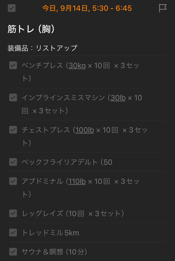 9/14(土)の朝活報告