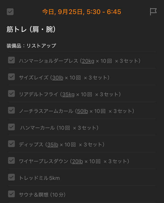 9/25(水)の朝活報告