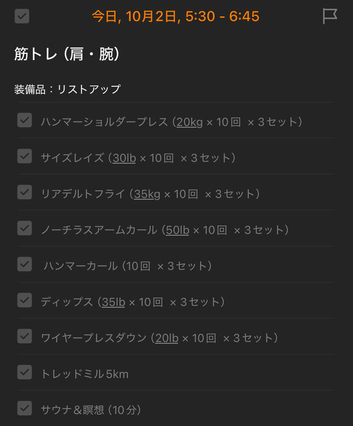 10/2(水)の朝活報告