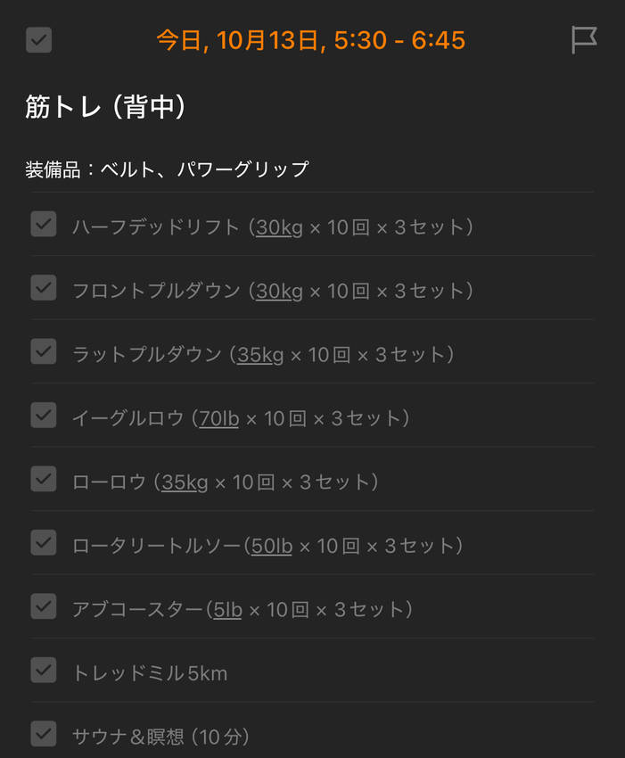 10/13(日)の朝活報告