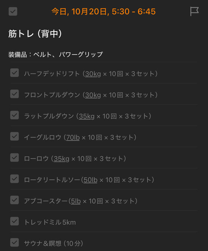 10/20(日)の朝活報告