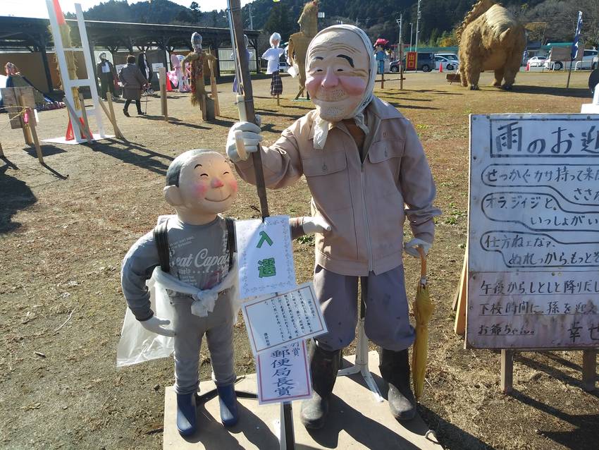 かかし祭り 阿武隈山地の里山　...