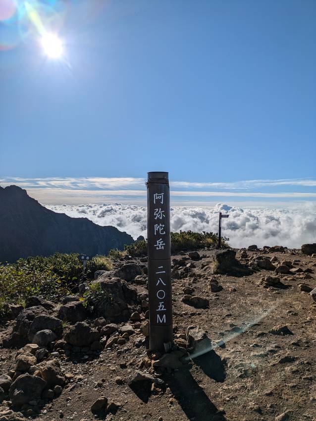 阿弥陀岳に登った　vol.2