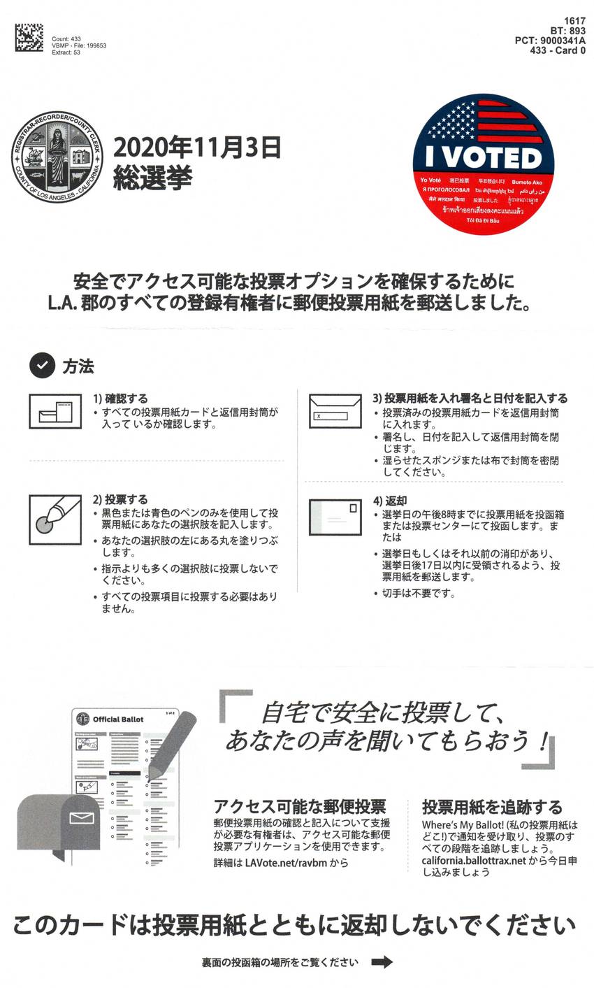 日本語の総選挙投票用紙