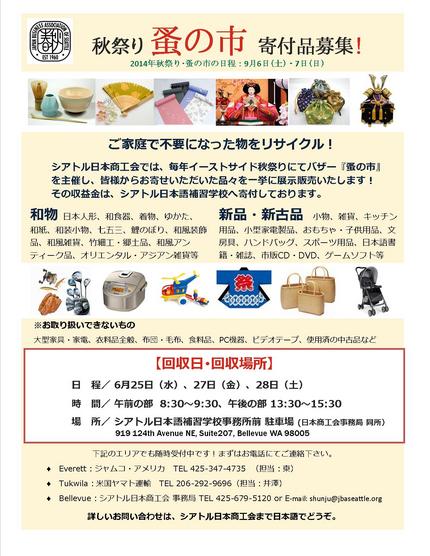 【交流部会】蚤の市寄付品募集中...