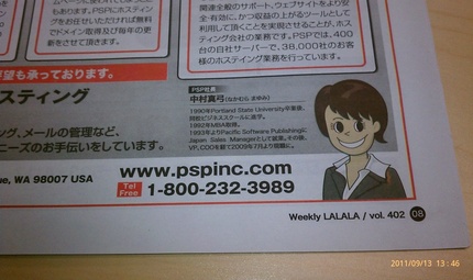 PSPINC CEO Nakamura as Anime