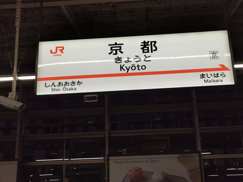 2020.11.6 京都から帰...