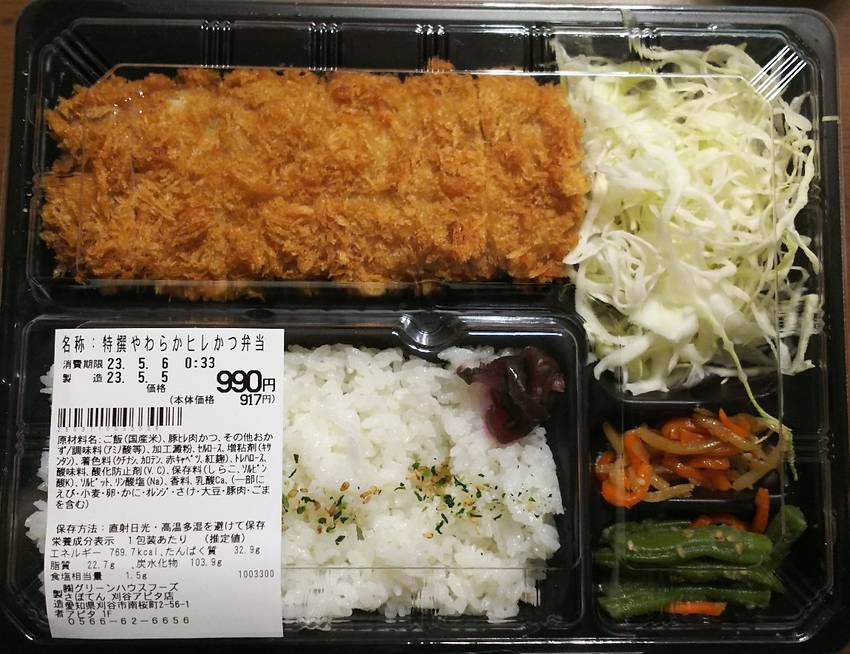 特選ヒレかつ弁当