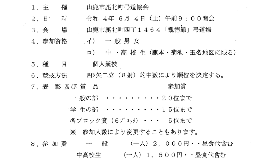 お茶祭り近県弓道大会(山鹿市鹿...